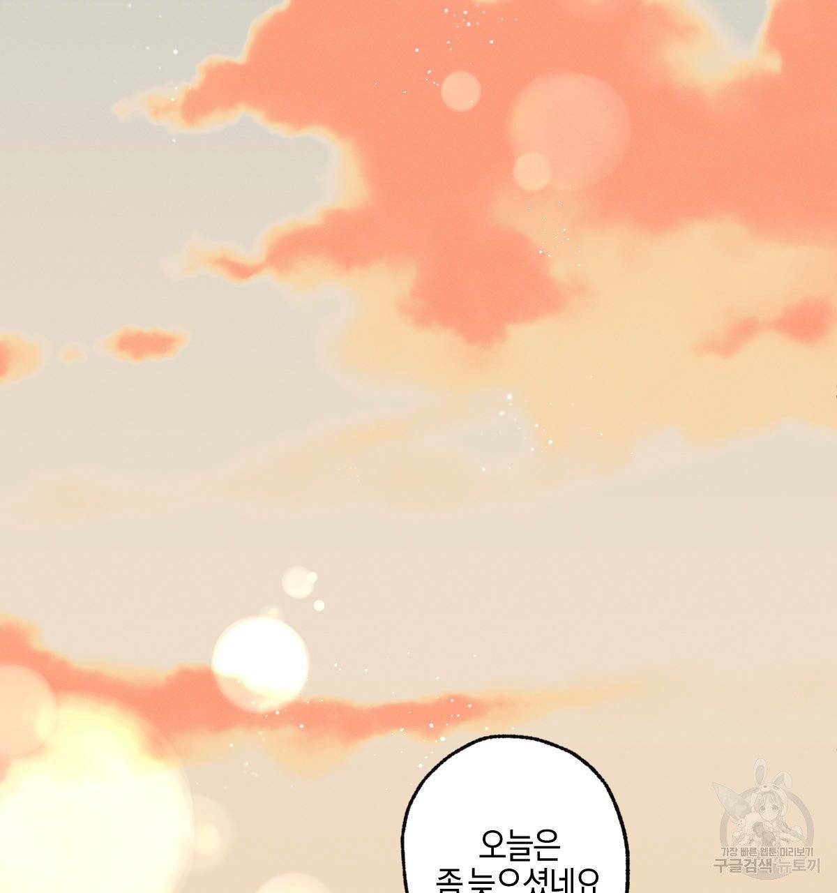 미필적 고의에 의한 연애사 6화 4