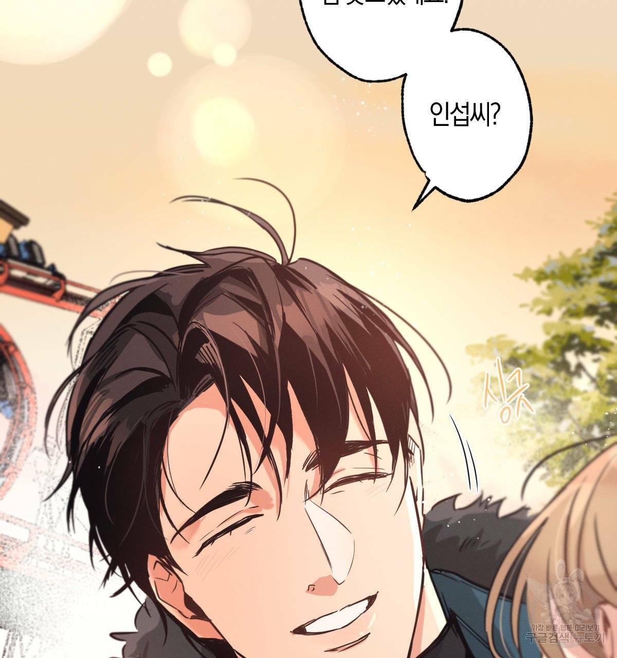 미필적 고의에 의한 연애사 6화 5