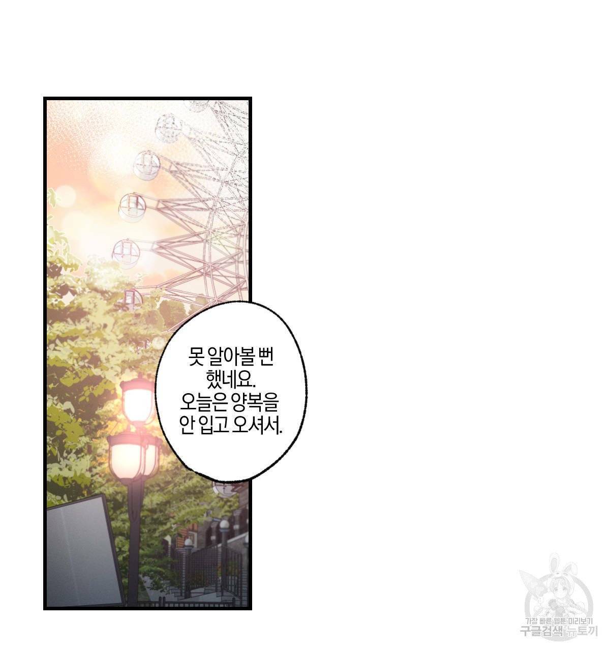 미필적 고의에 의한 연애사 6화 7