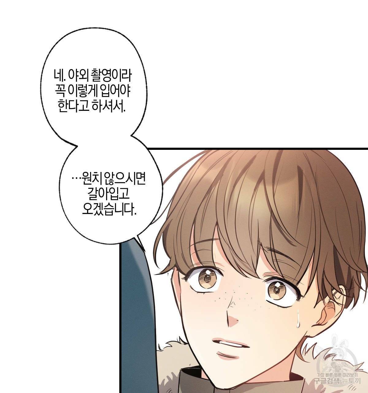 미필적 고의에 의한 연애사 6화 8