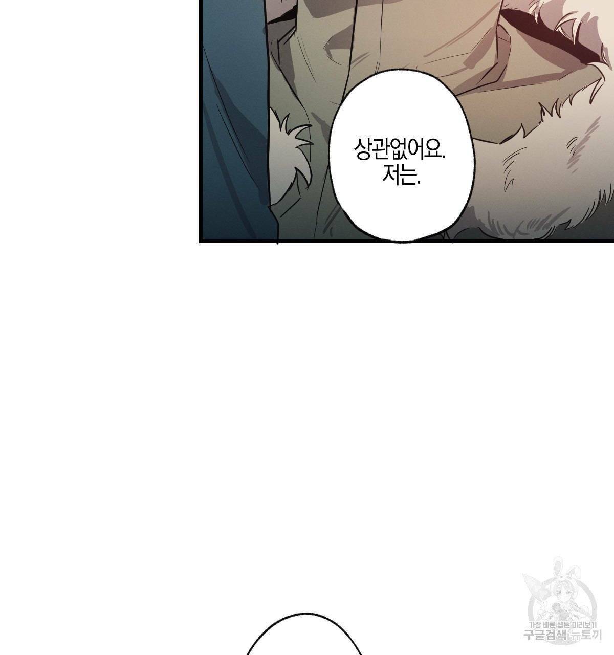 미필적 고의에 의한 연애사 6화 9