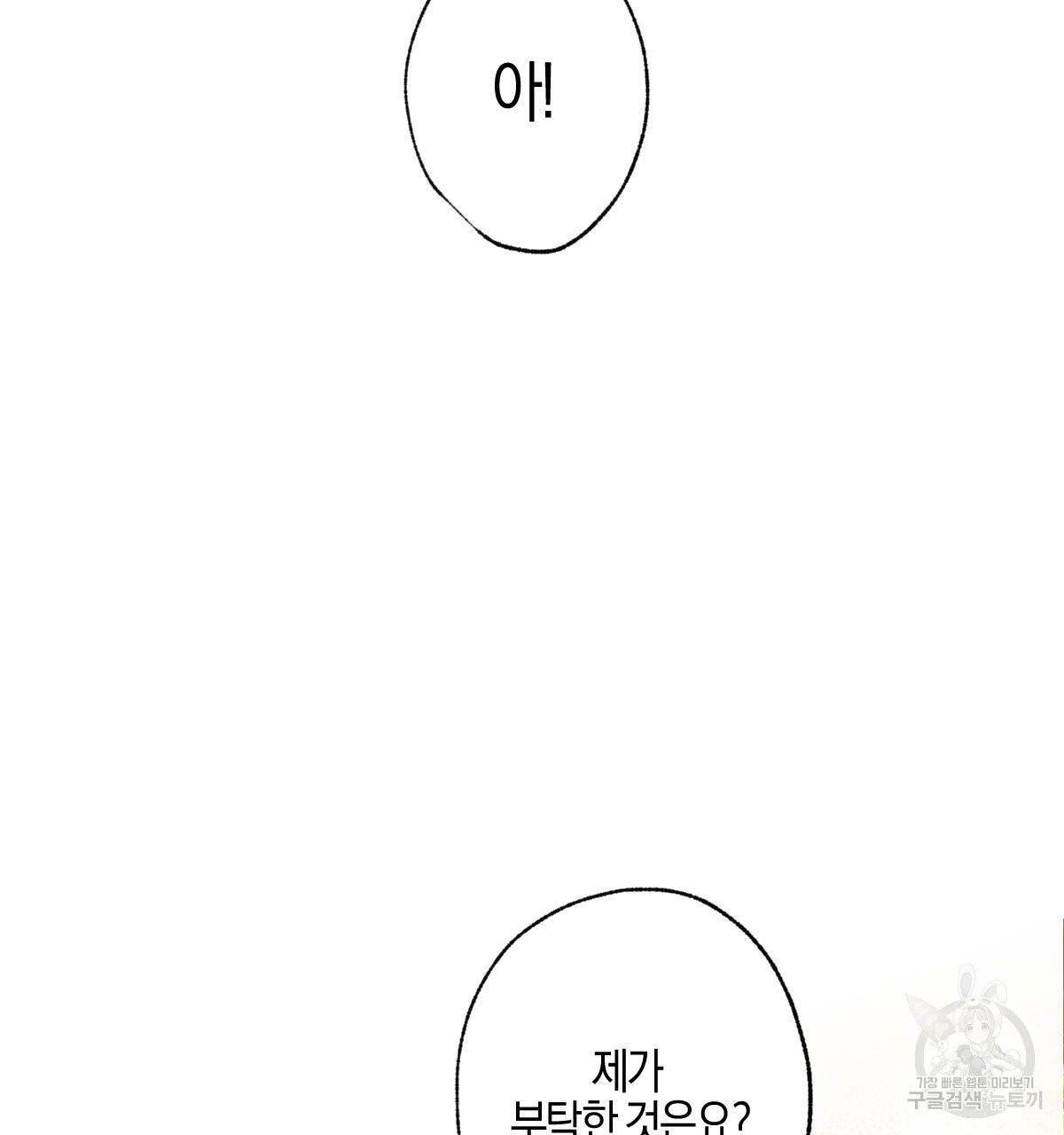 미필적 고의에 의한 연애사 6화 10