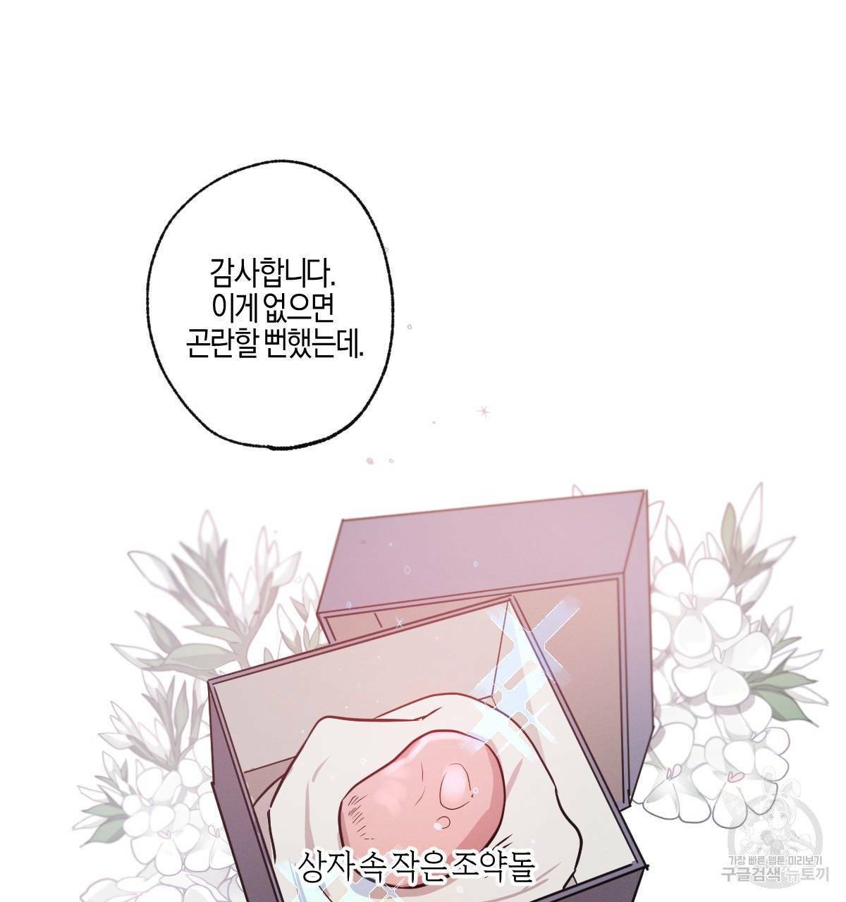 미필적 고의에 의한 연애사 6화 16