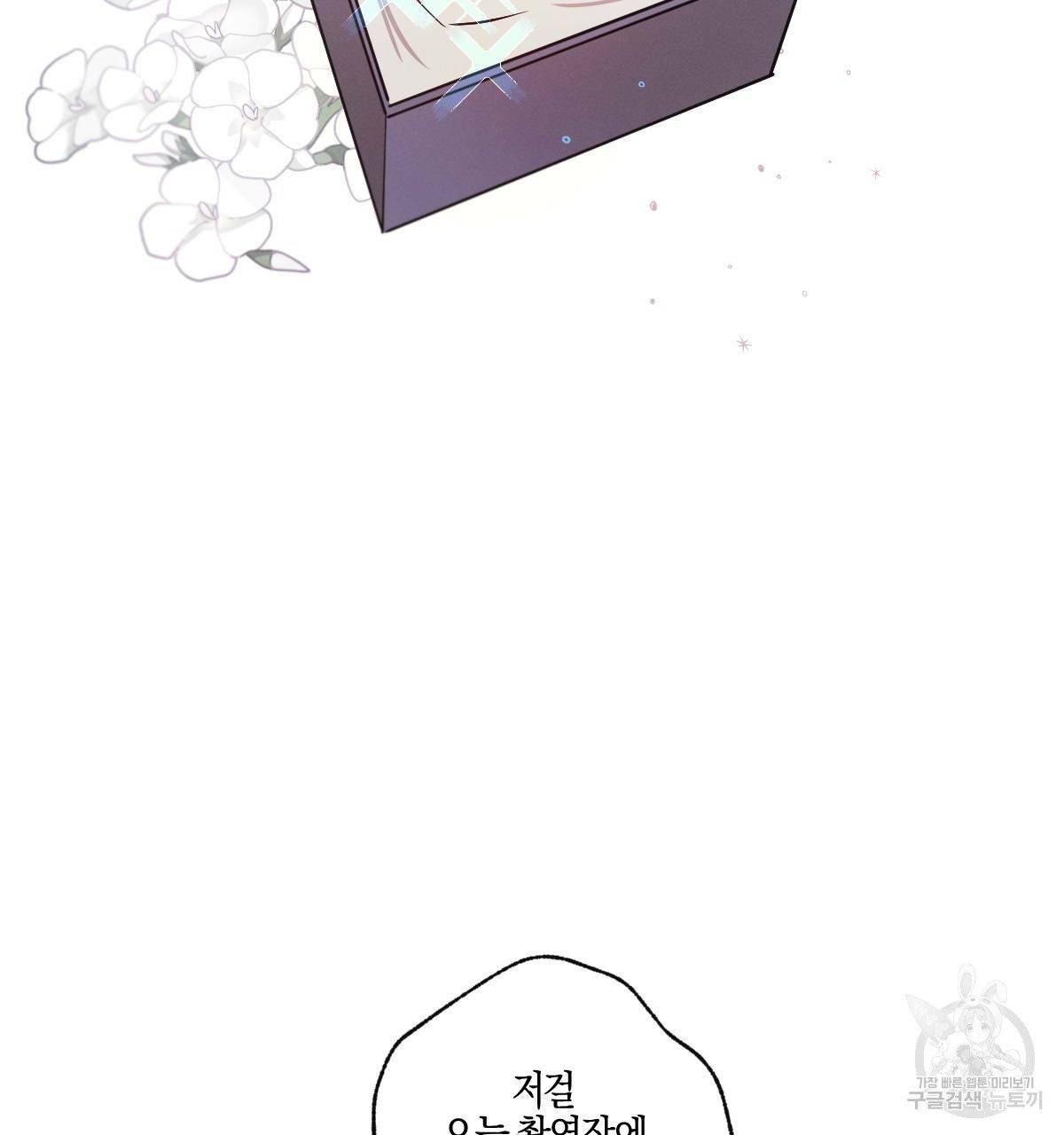 미필적 고의에 의한 연애사 6화 17