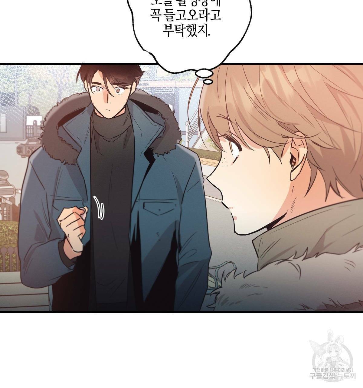미필적 고의에 의한 연애사 6화 18