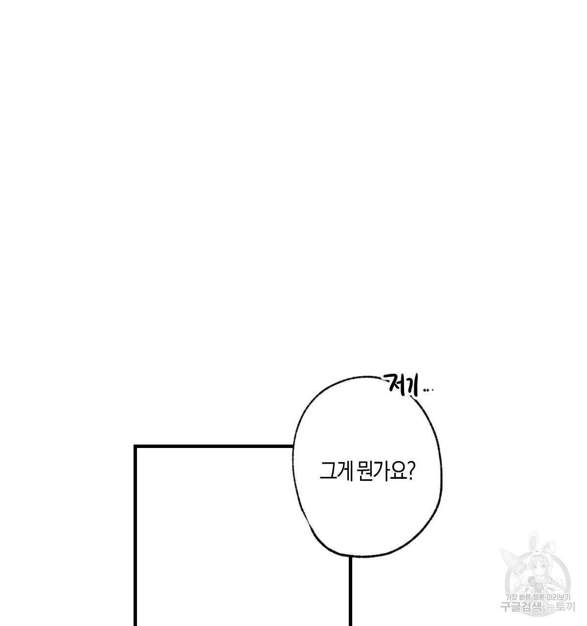미필적 고의에 의한 연애사 6화 19