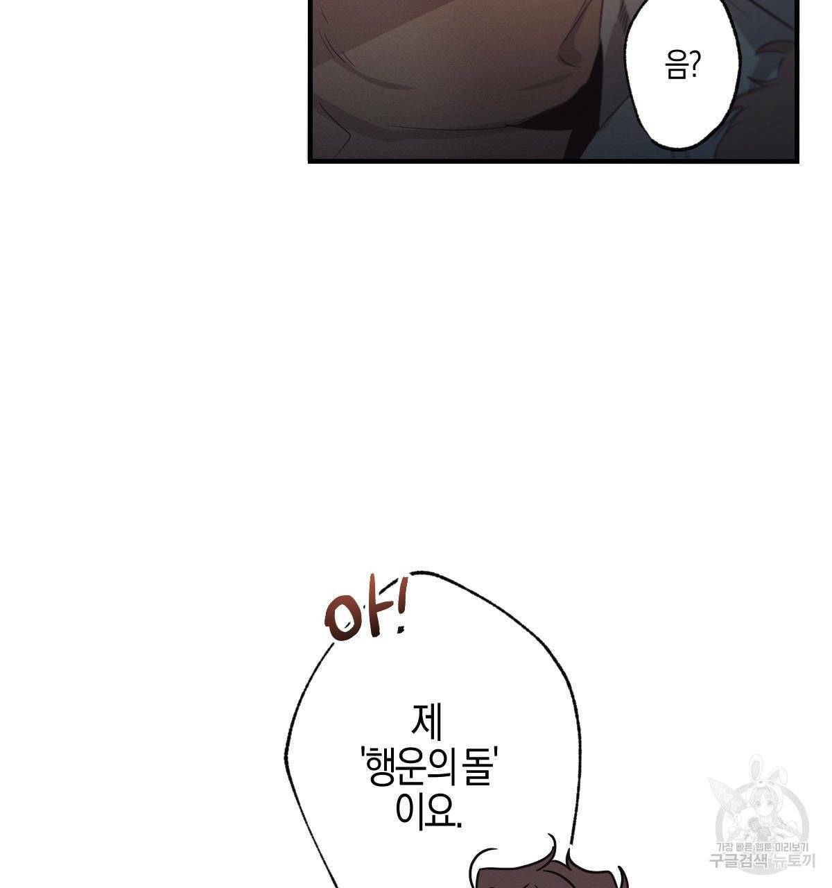 미필적 고의에 의한 연애사 6화 22