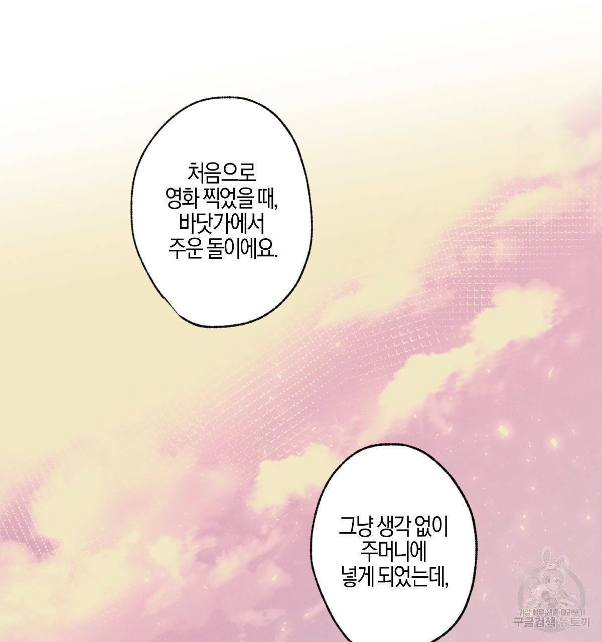 미필적 고의에 의한 연애사 6화 24