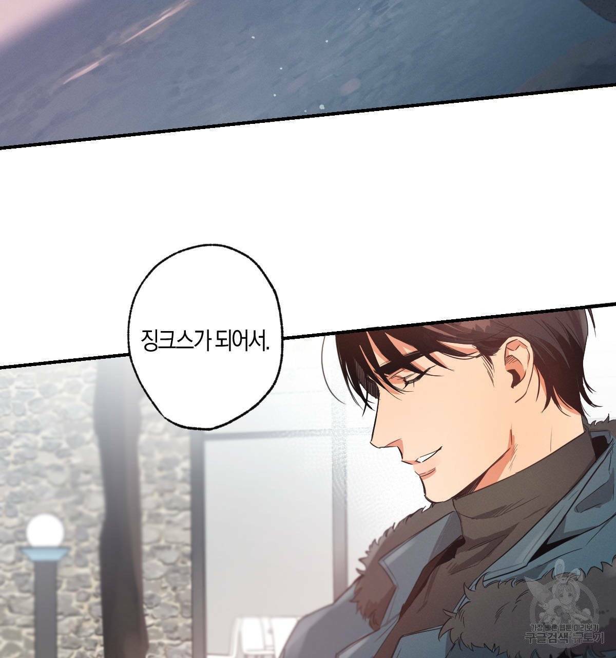 미필적 고의에 의한 연애사 6화 26