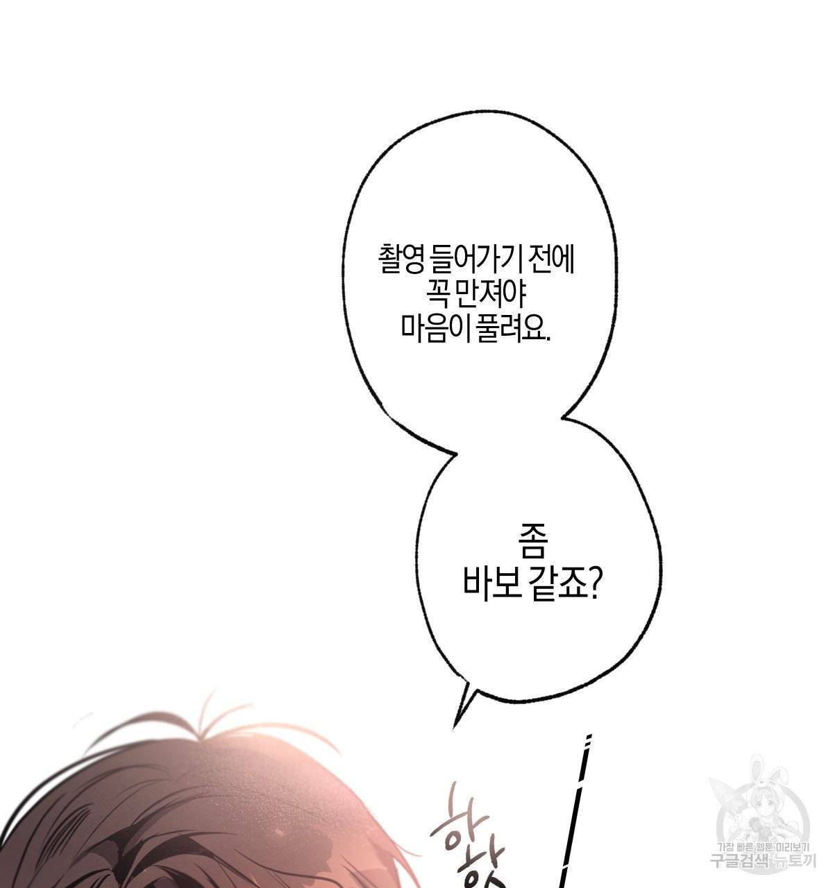 미필적 고의에 의한 연애사 6화 28
