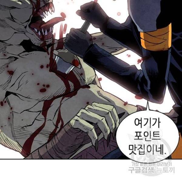 서울역 드루이드 12화 5