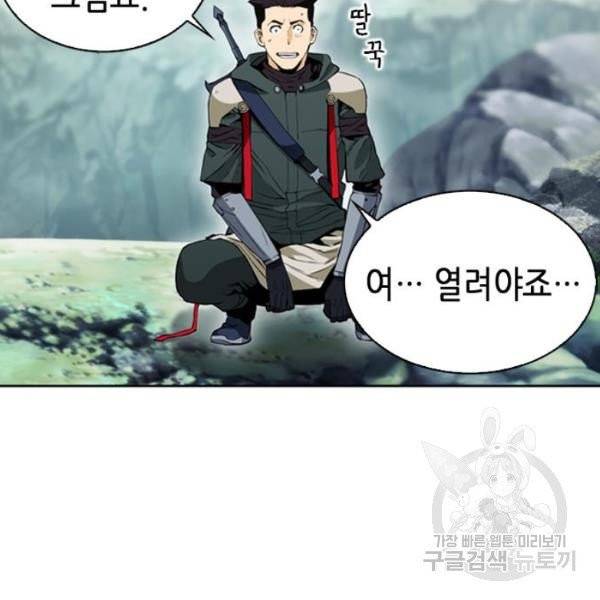 서울역 드루이드 12화 12