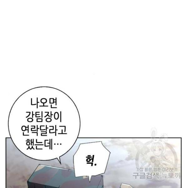 서울역 드루이드 12화 22