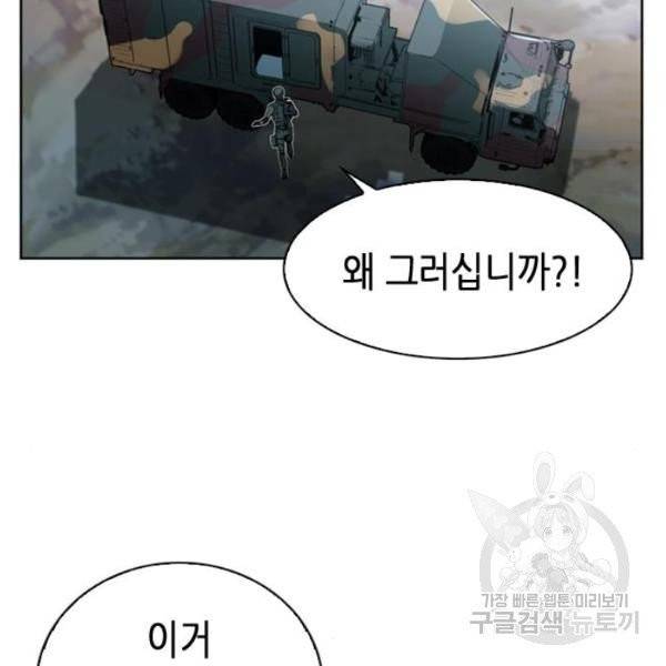 서울역 드루이드 12화 23