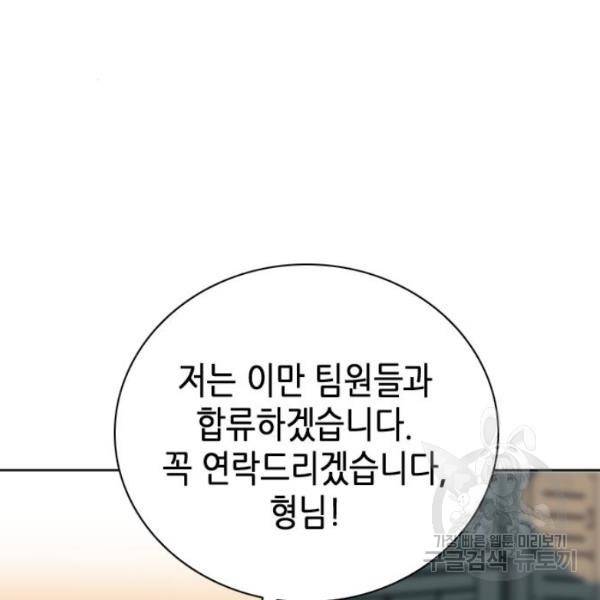 서울역 드루이드 12화 25