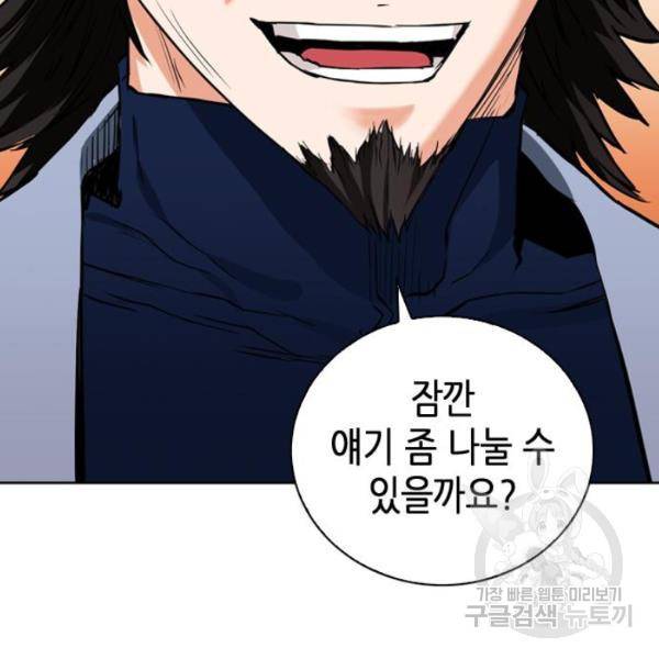 서울역 드루이드 12화 39