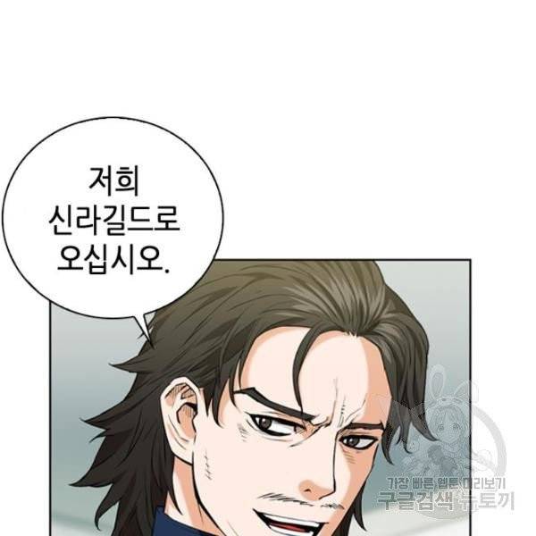 서울역 드루이드 12화 45