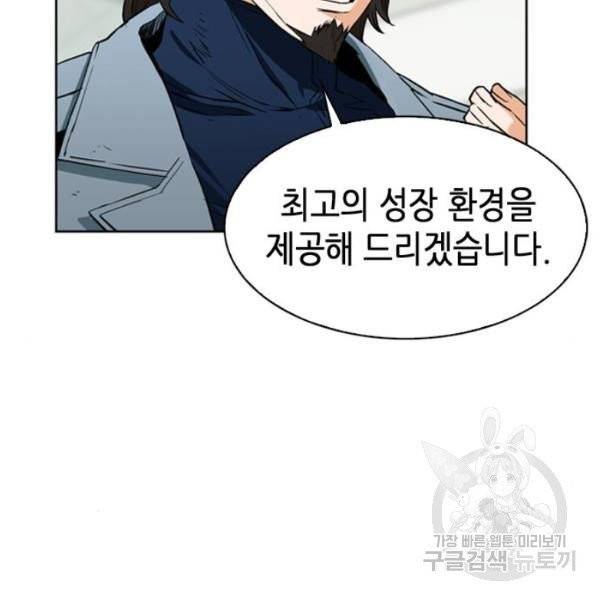 서울역 드루이드 12화 46
