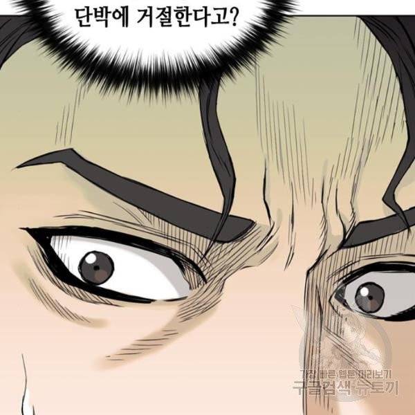 서울역 드루이드 12화 51