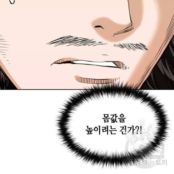 서울역 드루이드 12화 52
