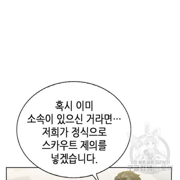 서울역 드루이드 12화 53