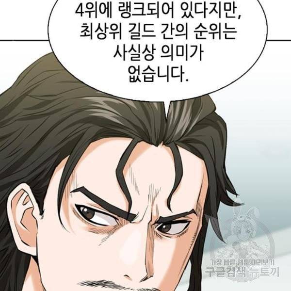 서울역 드루이드 12화 57