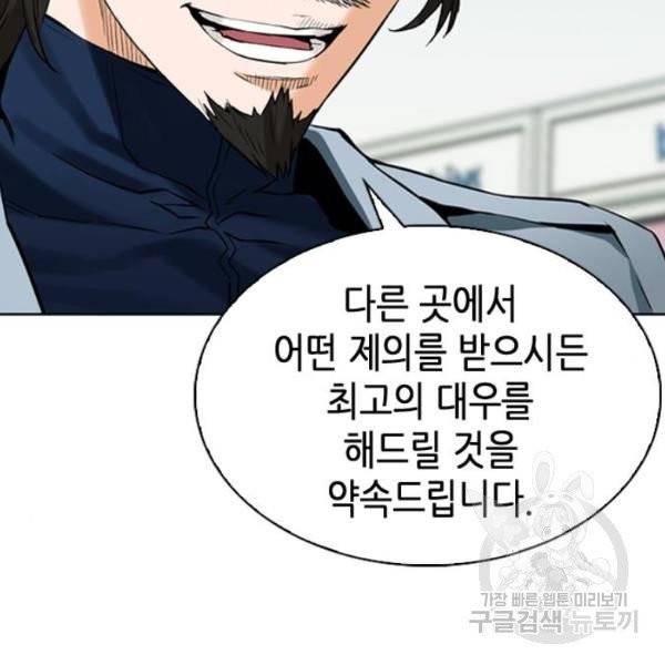 서울역 드루이드 12화 58
