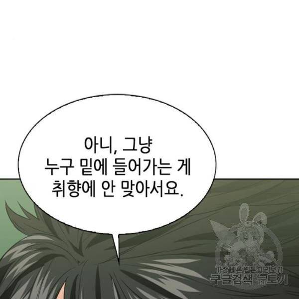 서울역 드루이드 12화 61