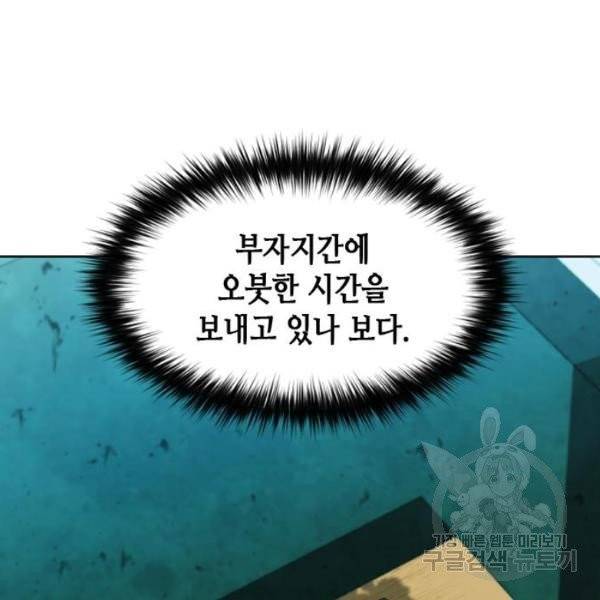 서울역 드루이드 12화 76