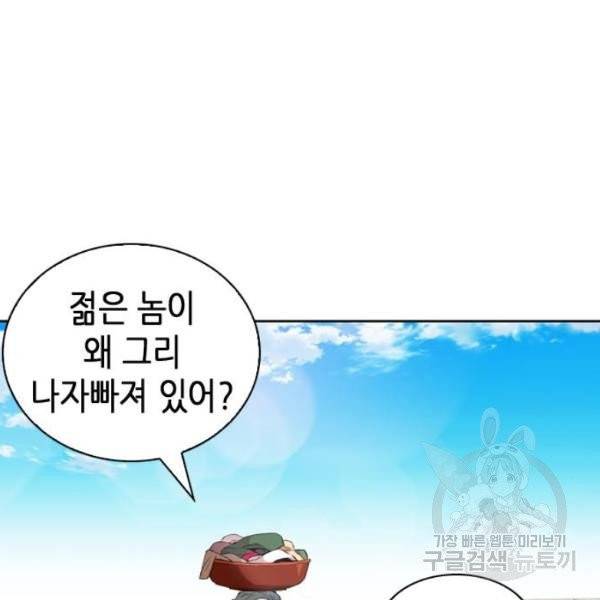 서울역 드루이드 12화 78