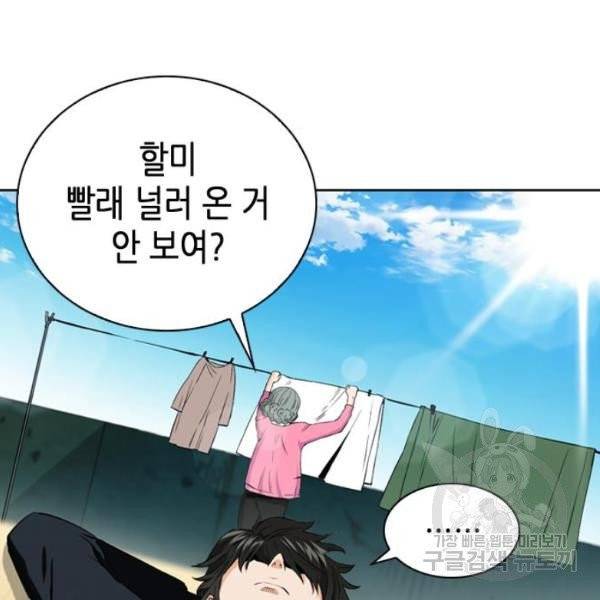 서울역 드루이드 12화 82
