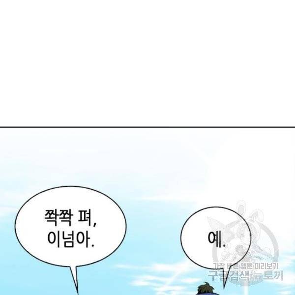 서울역 드루이드 12화 84