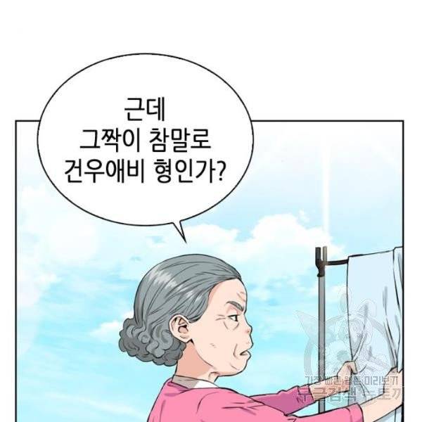 서울역 드루이드 12화 86