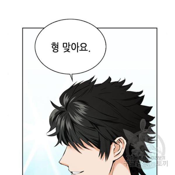 서울역 드루이드 12화 88