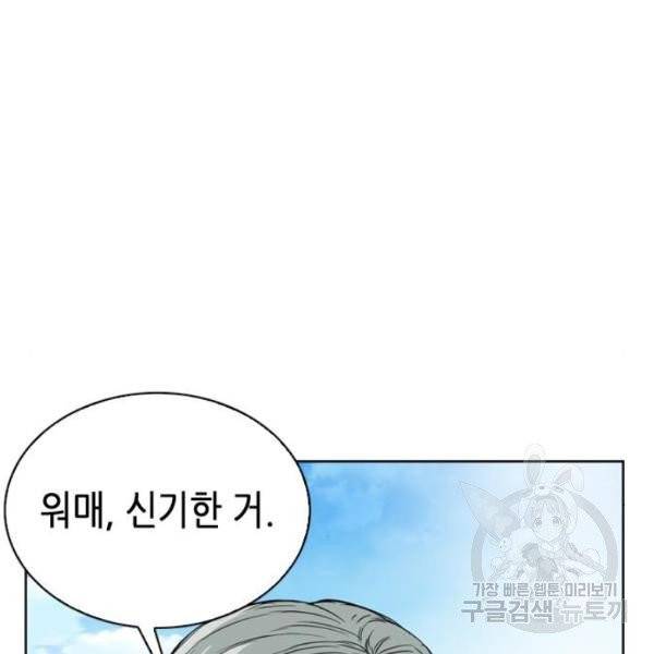 서울역 드루이드 12화 90
