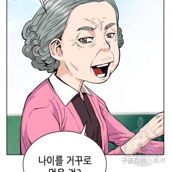 서울역 드루이드 12화 91