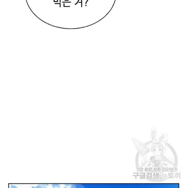 서울역 드루이드 12화 92