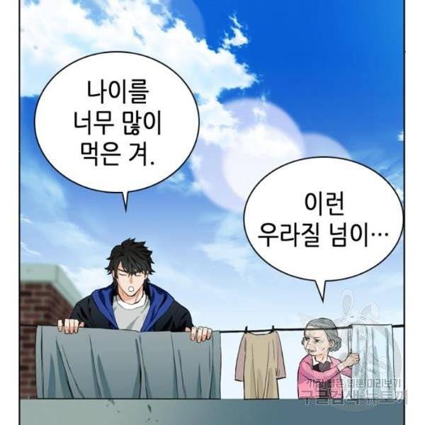 서울역 드루이드 12화 93