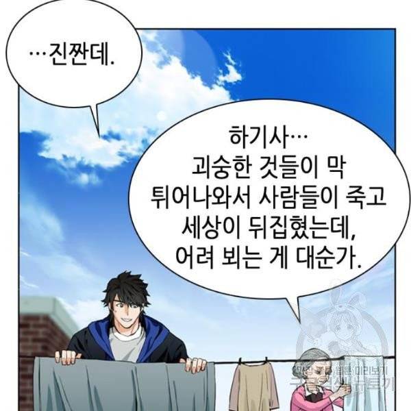 서울역 드루이드 12화 95