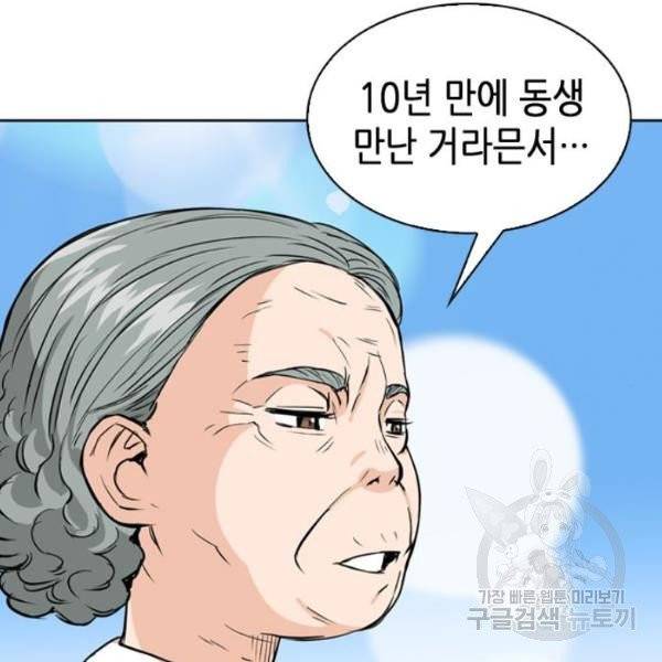 서울역 드루이드 12화 97