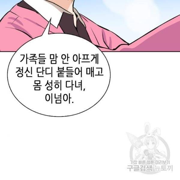 서울역 드루이드 12화 98