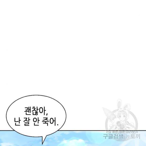 서울역 드루이드 12화 101
