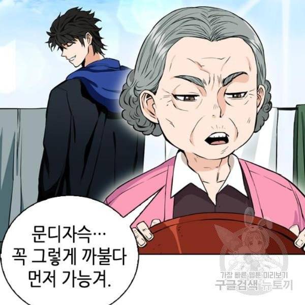 서울역 드루이드 12화 102