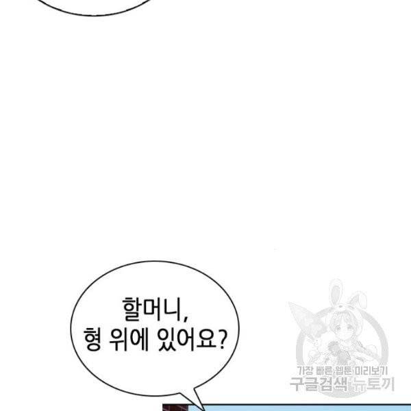 서울역 드루이드 12화 103