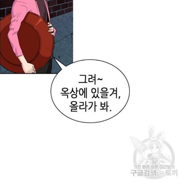 서울역 드루이드 12화 105