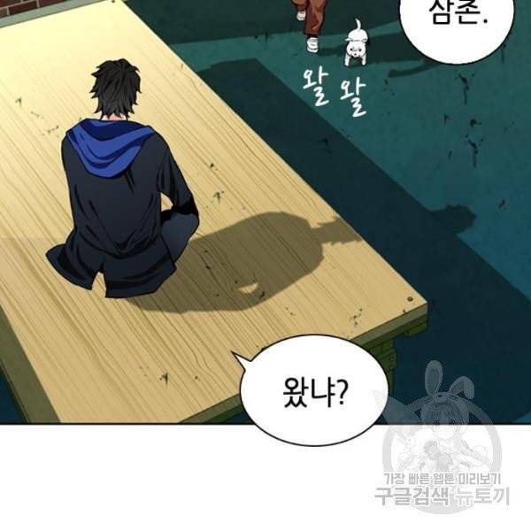 서울역 드루이드 12화 107