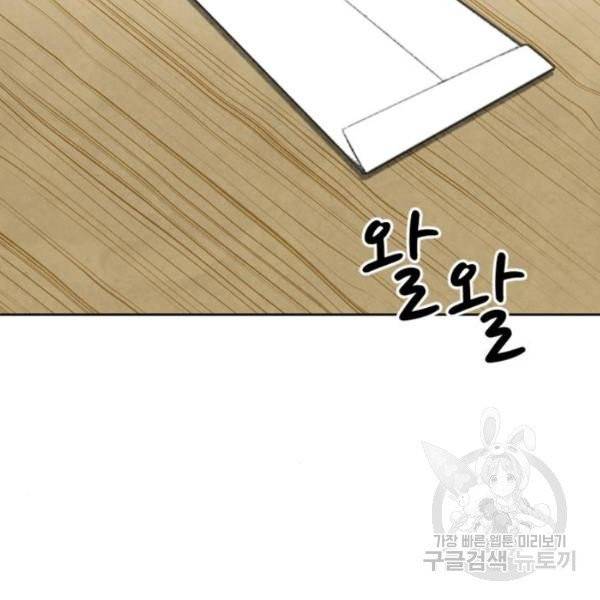 서울역 드루이드 12화 109