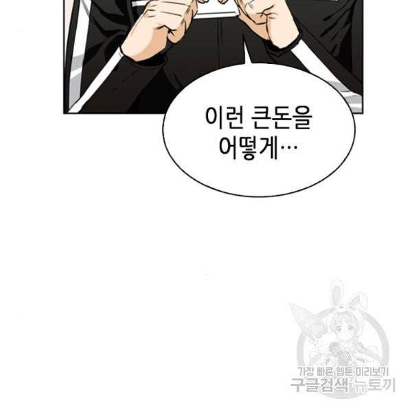서울역 드루이드 12화 118