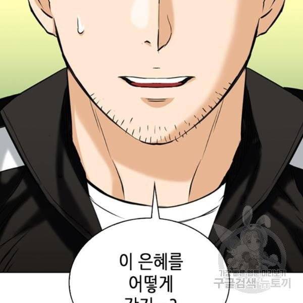 서울역 드루이드 12화 122
