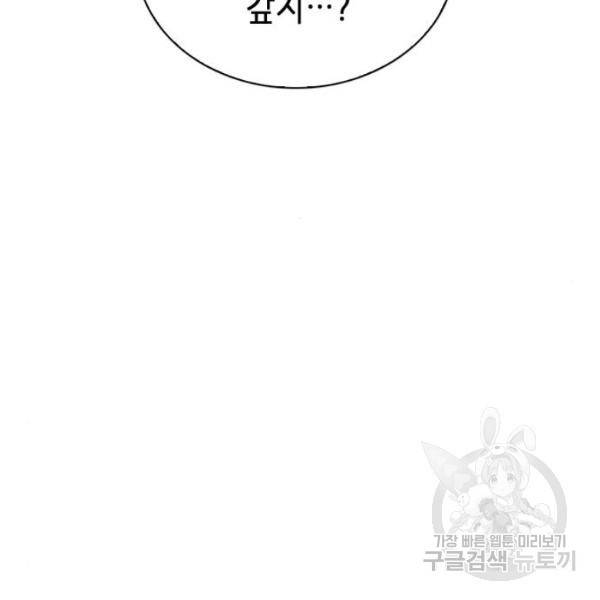 서울역 드루이드 12화 123